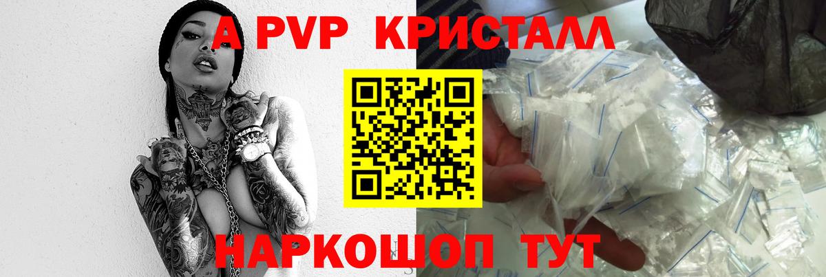 что такое наркотик  Альфа ПВП СК  Alpha PVP кристаллы  Вход с VPN  Сафоново 