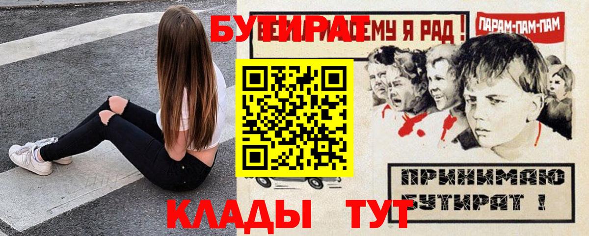 Бутират  Вход с VPN  Сафоново  БУТИРАТ Butirat 