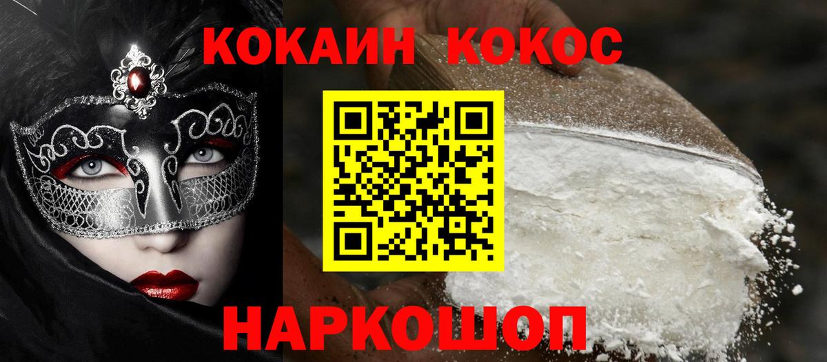Сафоново  Cocaine FishScale  Вход с VPN 