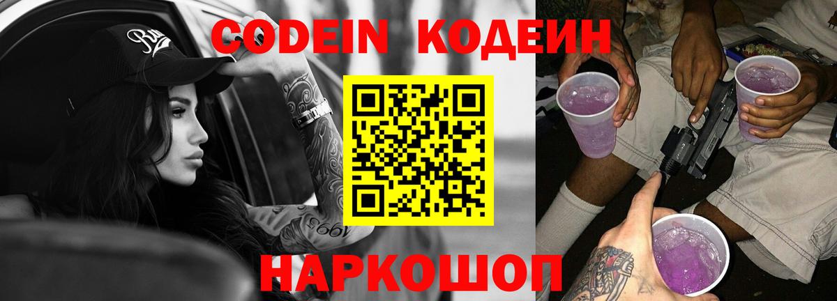 Сафоново  Codein напиток Lean (лин)  Вход с VPN  Кодеиновый сироп Lean напиток Lean (лин) 