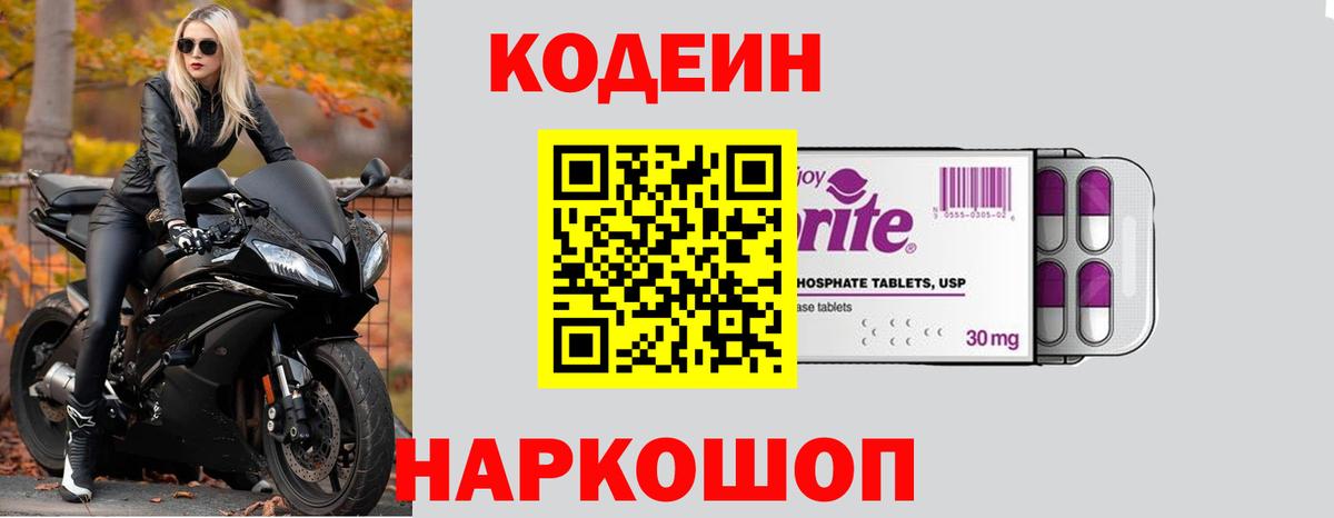 Codein Purple Drank Сафоново