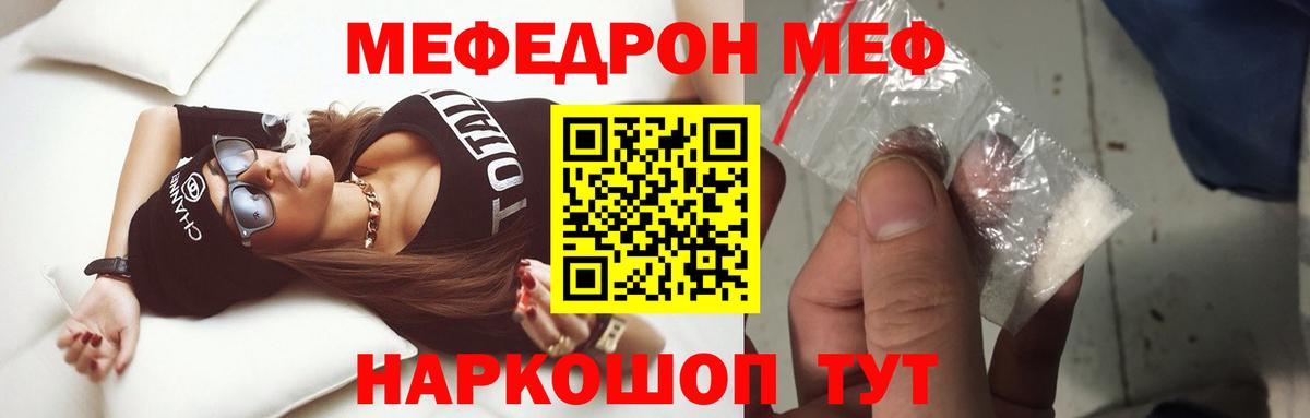 Меф мяу мяу кристаллы Сафоново