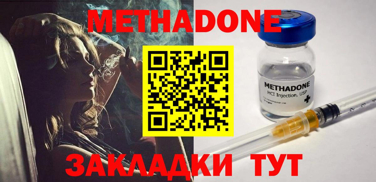 Метадон кристалл Сафоново