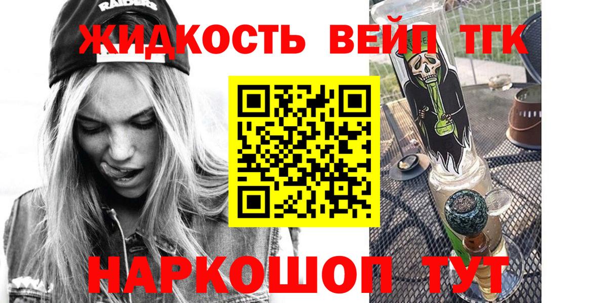Дистиллят ТГК вейп Сафоново